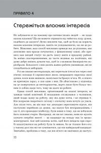 Книга Правила мислення. Персональна інструкція на шляху до кмітливості, мудрості й щастя — Ричард Темплар #15