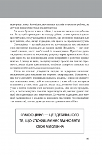 Книга Правила мислення. Персональна інструкція на шляху до кмітливості, мудрості й щастя — Ричард Темплар #16