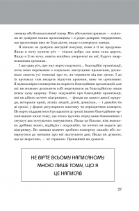 Книга Правила мислення. Персональна інструкція на шляху до кмітливості, мудрості й щастя — Ричард Темплар #20