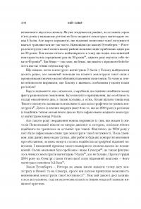 Книга Сигнал і шум. Чому більшість прогнозів виявляються хибними — Нейт Сильвер #36