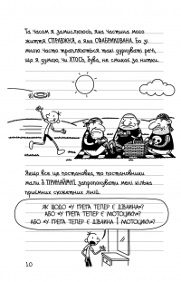 Книга Щоденник слабака. Подвійний облом. Книга 11 — Джефф Кинни #10