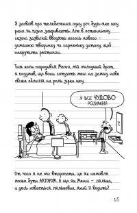 Книга Щоденник слабака. Подвійний облом. Книга 11 — Джефф Кинни #15