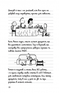 Книга Щоденник слабака. Подвійний облом. Книга 11 — Джефф Кинни #16