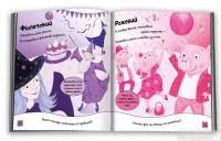 Книга Кольори та геометричні фігури #6