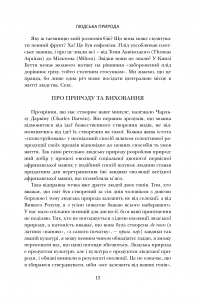 Книга Червона Королева. Статеве розмноження та еволюція природи людини — Мэтт Ридли #11