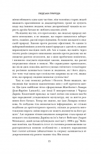 Книга Червона Королева. Статеве розмноження та еволюція природи людини — Мэтт Ридли #13