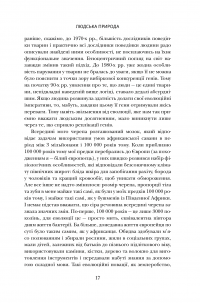 Книга Червона Королева. Статеве розмноження та еволюція природи людини — Мэтт Ридли #15