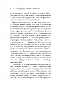 Книга Чому француженки не гладшають. Приголомшливий вигляд без жодних дієт — Мирей Гильяно #13