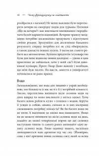 Книга Чому француженки не гладшають. Приголомшливий вигляд без жодних дієт — Мирей Гильяно #15