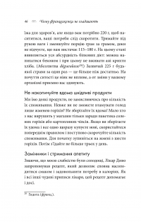 Книга Чому француженки не гладшають. Приголомшливий вигляд без жодних дієт — Мирей Гильяно #17