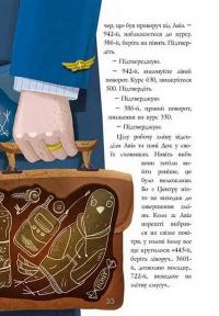 Книга Авіа, пташиний диспетчер — Оксана Лущевская #7