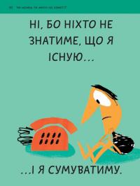 Книга Що таке взаємини? — Оскар Бренифье #11