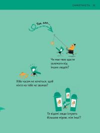 Книга Що таке взаємини? — Оскар Бренифье #12