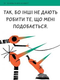Книга Що таке взаємини? — Оскар Бренифье #13