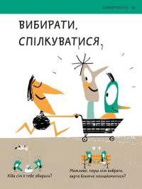 Книга Що таке взаємини? — Оскар Бренифье #16