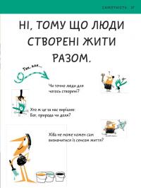 Книга Що таке взаємини? — Оскар Бренифье #17