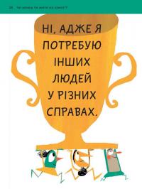 Книга Що таке взаємини? — Оскар Бренифье #18