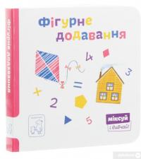 Книга Фігурне додавання — Екатерина Перконос #3