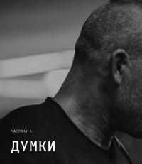 Книга Дисципліна – це свобода — Джоко Уиллинк #4