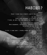 Книга Дисципліна – це свобода — Джоко Уиллинк #8