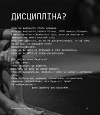 Книга Дисципліна – це свобода — Джоко Уиллинк #11