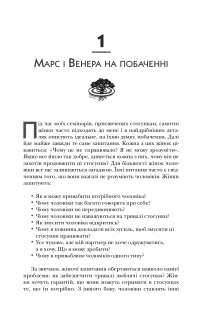 Книга Марс і Венера на побаченні — Джон Грэй #7
