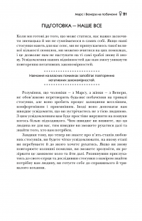Книга Марс і Венера на побаченні — Джон Грэй #13