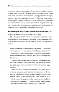 Книга Чому чоловіки такі нетямущі, а жінкам завжди замало взуття — Аллан Пиз, Барбара Пиз #12