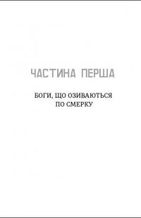 Книга Незриме життя Адді Лярю — Виктория Шваб #4
