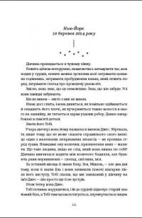 Книга Незриме життя Адді Лярю — Виктория Шваб #6