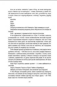 Книга Незриме життя Адді Лярю — Виктория Шваб #8