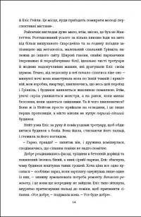 Книга Рецепт ідеальної дружини — Карма Браун #7