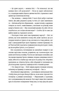 Книга Рецепт ідеальної дружини — Карма Браун #8