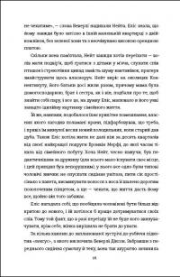 Книга Рецепт ідеальної дружини — Карма Браун #9