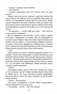 Книга Діти помсти й чеснот — Томи Адейеми #14
