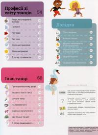 Книга Танці — Паскаль Эдлен #6