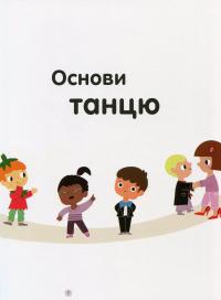 Книга Танці — Паскаль Эдлен #8