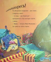 Книга А коли вже Новий рік? — Джейн Чапмен #6