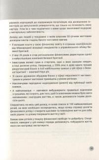 Книга 100 правил для майбутніх мільйонерів. Стислі уроки зі створення багатства — Найджел Камберленд #13