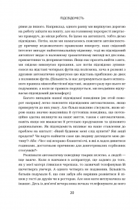 Книга Підсвідомість. Як інтуїтивний розум людини керує її поведінкою — Леонард Млодинов #5
