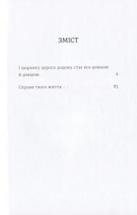 Книга Шляхи життя — Фредрик Бакман #3