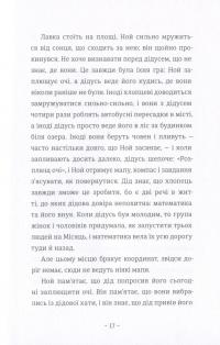 Книга Шляхи життя — Фредрик Бакман #8
