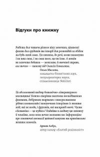 Книга Фрукти проти овочів. Чому кавун — не ягода, а томат — це фрукт — Алексей Коваленко #8