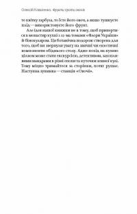 Книга Фрукти проти овочів. Чому кавун — не ягода, а томат — це фрукт — Алексей Коваленко #16