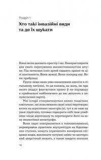 Книга Рослини-прибульці. Як борщівник та амброзія захоплюють Землю — Алексей Коваленко #9