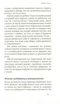 Книга Пташина історія. Скандали, інтриги і мистецтво виживання — Наталия Атамась #11