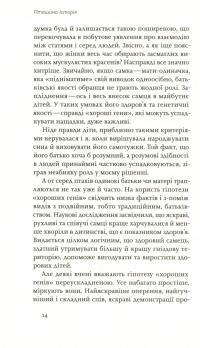Книга Пташина історія. Скандали, інтриги і мистецтво виживання — Наталия Атамась #12