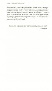 Книга Коли я нарешті висплюся? — Ольга Маслова, Ника Бельская #11