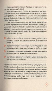 Книга Кар’єра без драм і травм — Анна Мазур, Настя Пасенко #7