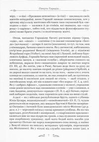 Книга Горацій Квінт Флакк. Оди. Еподи. Сатири. Послання — Гораций #6